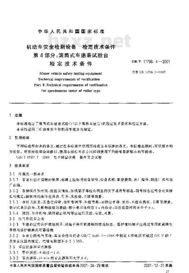 GB/T 11798.4-2001 机动车安全检测设备 检定技术条件 第4部分：滚筒式车速表试验台 检定技术条件