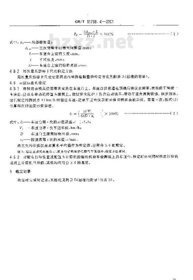 GB/T 11798.4-2001 机动车安全检测设备 检定技术条件 第4部分：滚筒式车速表试验台 检定技术条件