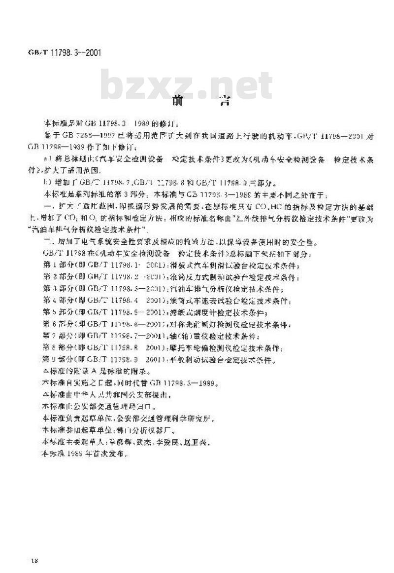 GB/T 11798.3-2001 机动车安全检测设备 检定技术条件 第3部分：汽油车排气分析仪 检定技术条件