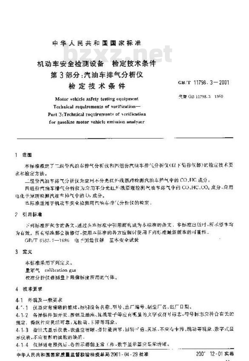 GB/T 11798.3-2001 机动车安全检测设备 检定技术条件 第3部分：汽油车排气分析仪 检定技术条件