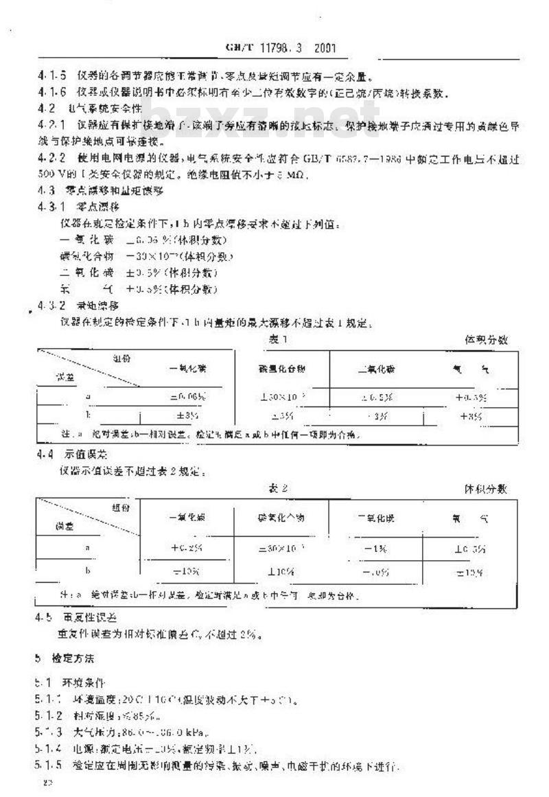 GB/T 11798.3-2001 机动车安全检测设备 检定技术条件 第3部分：汽油车排气分析仪 检定技术条件