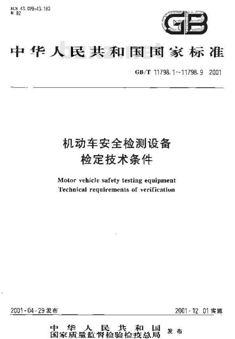 GB/T 11798.2-2001 机动车安全检测设备 检定技术条件 第2部分：滚筒反力式制动试验台 检定技术条件