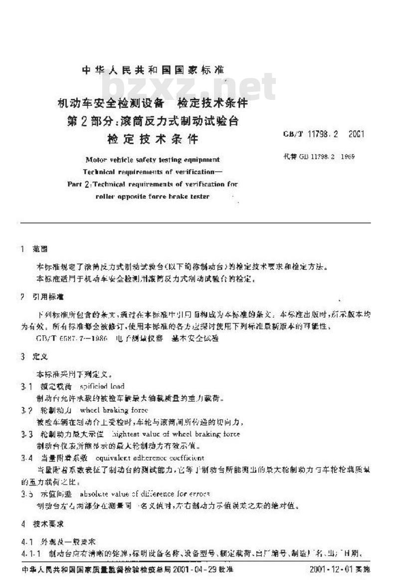 GB/T 11798.2-2001 机动车安全检测设备 检定技术条件 第2部分：滚筒反力式制动试验台 检定技术条件