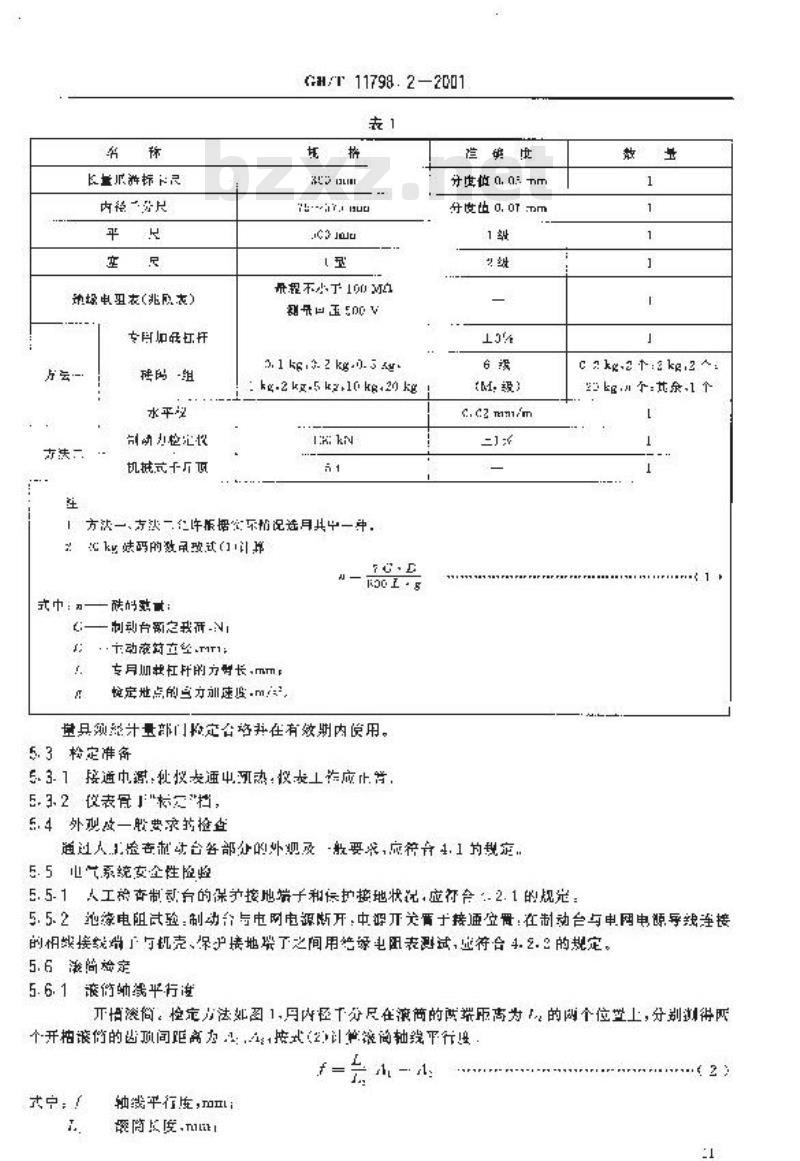 GB/T 11798.2-2001 机动车安全检测设备 检定技术条件 第2部分：滚筒反力式制动试验台 检定技术条件