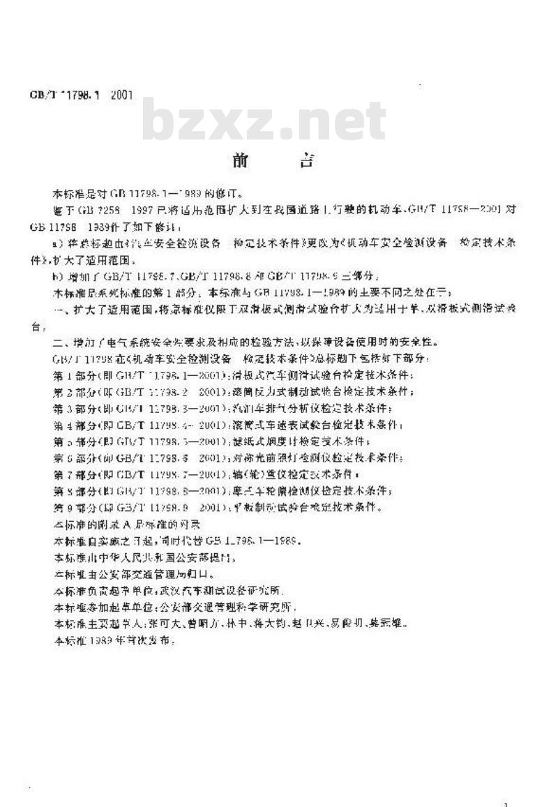 GB/T 11798.1-2001 机动车安全检测设备 检定技术条件 第1部分：滑板式汽车侧滑试验台 检定技术条件
