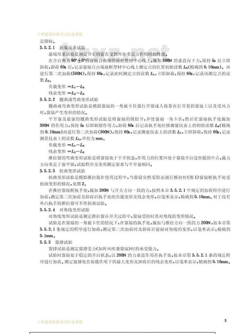 GB 11793.3-1989 PVC塑料窗力学性能、耐候性试验方法