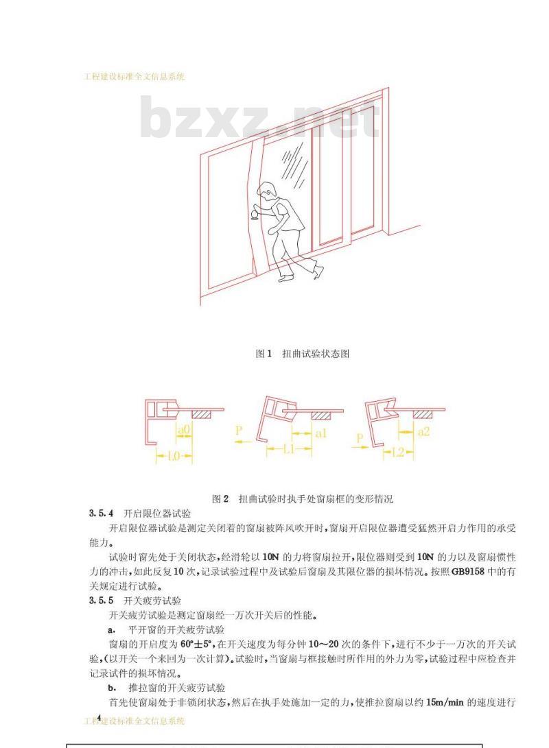 GB 11793.3-1989 PVC塑料窗力学性能、耐候性试验方法