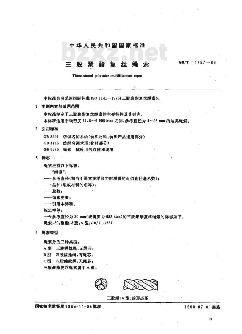 GB/T 11787-1989 三股聚酯复丝绳索