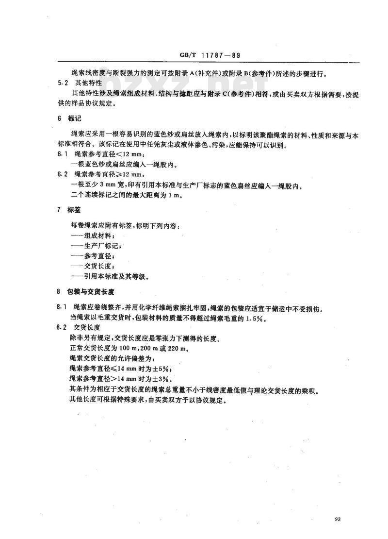 GB/T 11787-1989 三股聚酯复丝绳索
