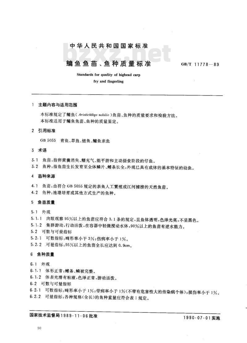 GB/T 11778-1989 鳙鱼鱼苗、鱼种质量标准