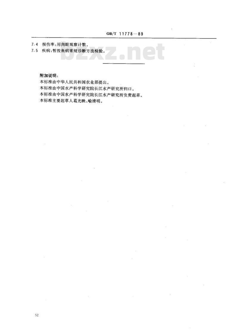 GB/T 11778-1989 鳙鱼鱼苗、鱼种质量标准