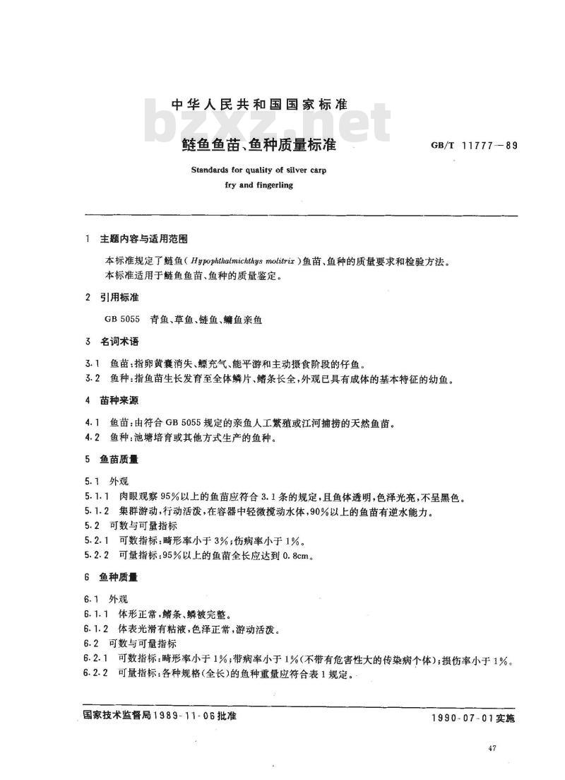 GB/T 11777-1989 鲢鱼鱼苗、鱼种质量标准