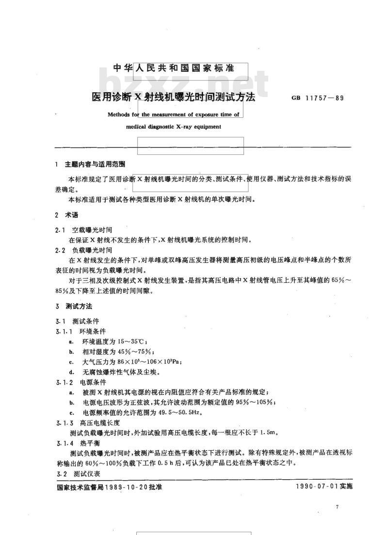 GB/T 11757-1989 医用诊断X射线机曝光时间测试方法