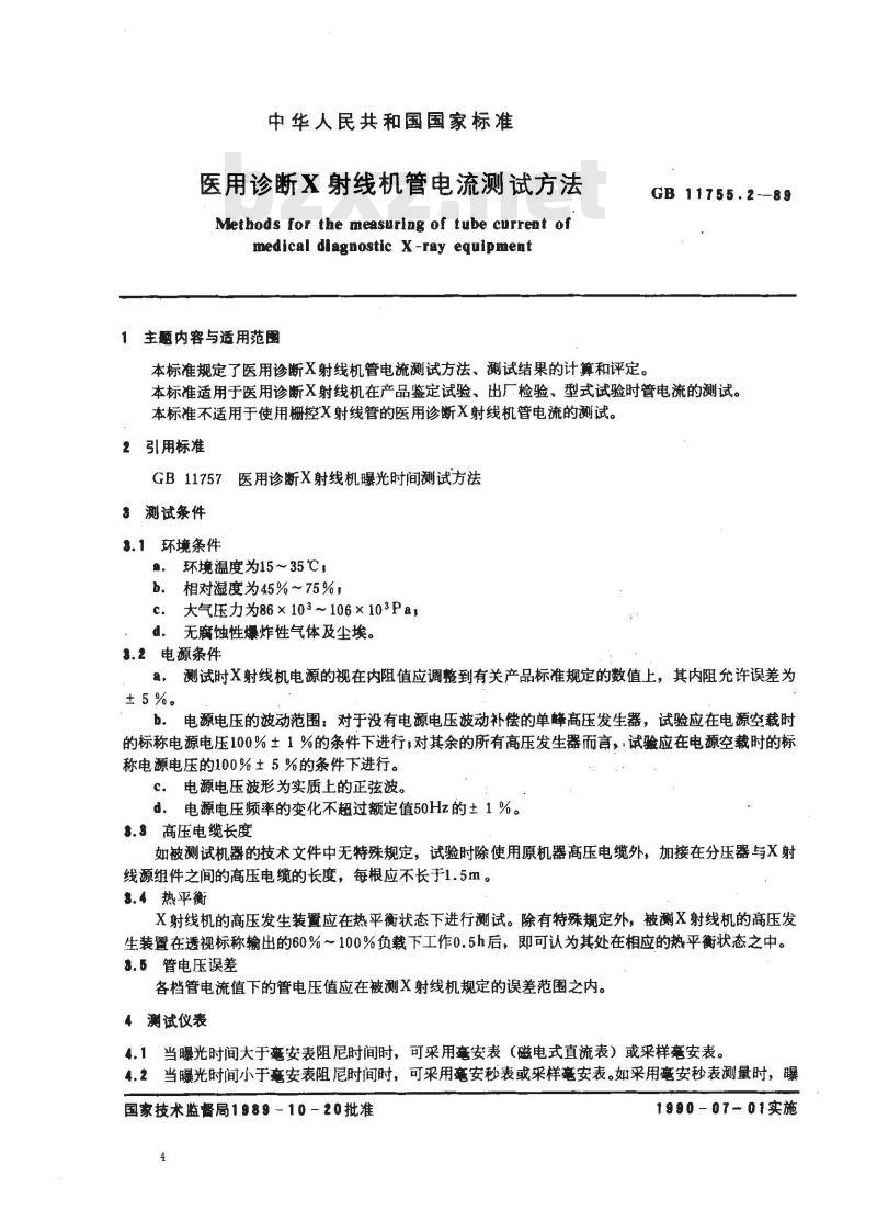 GB/T 11755.2-1989 医用诊断X射线机管电流测试方法