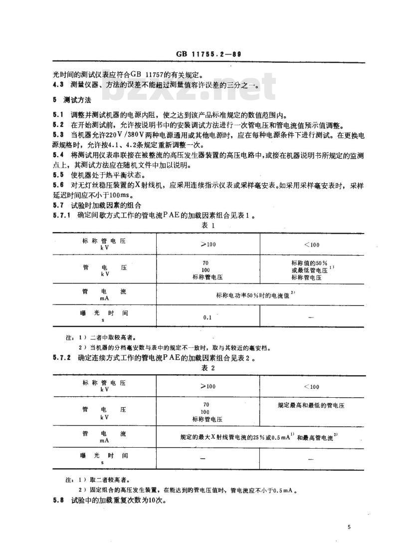 GB/T 11755.2-1989 医用诊断X射线机管电流测试方法