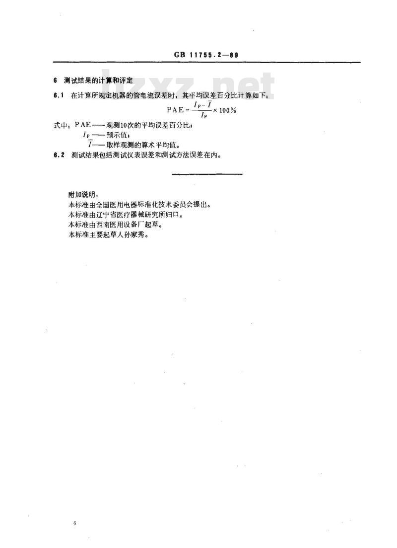 GB/T 11755.2-1989 医用诊断X射线机管电流测试方法