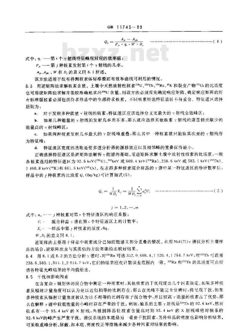 GB/T 11743-1989 土壤中放射性核素的γ能谱分析方法