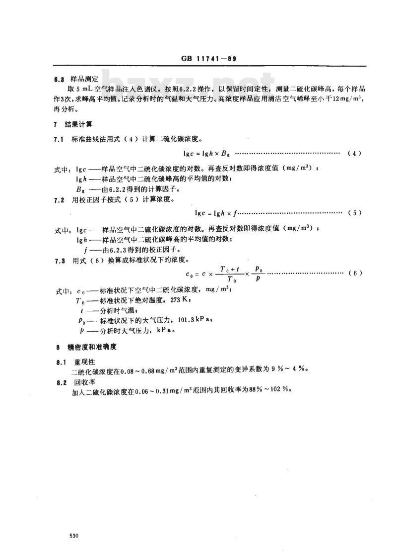 GB/T 11741-1989 居住区大气中二硫化碳卫生检验标准方法 气相色谱法