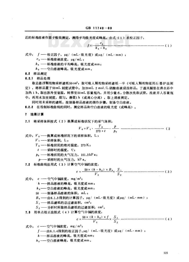 GB/T 11740-1989 居住区大气中镉卫生检验标准方法 原子吸收分光光度法