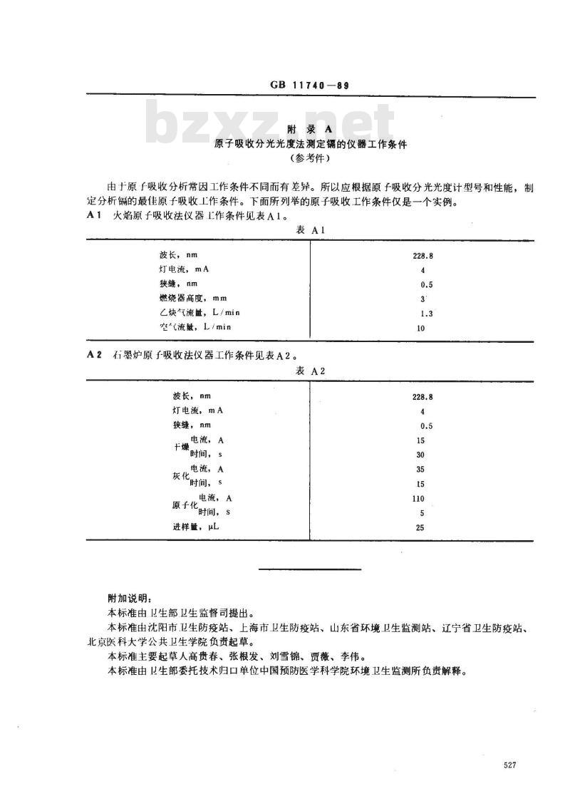 GB/T 11740-1989 居住区大气中镉卫生检验标准方法 原子吸收分光光度法