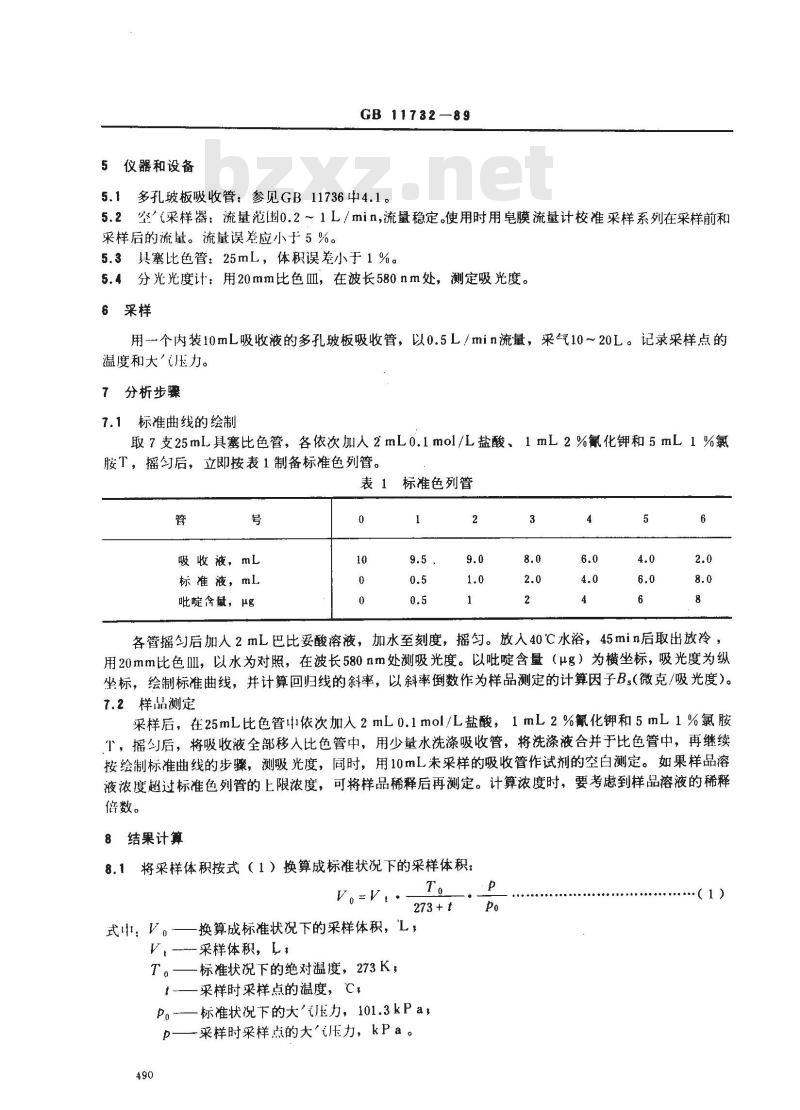 GB/T 11732-1989 居住区大气中吡啶卫生检验标准方法 氯化氰-巴比妥酸分光光度法