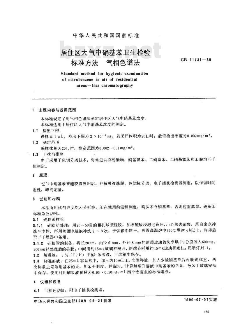 GB/T 11731-1989 居住区大气中硝基苯卫生检验标准方法 气相色谱法
