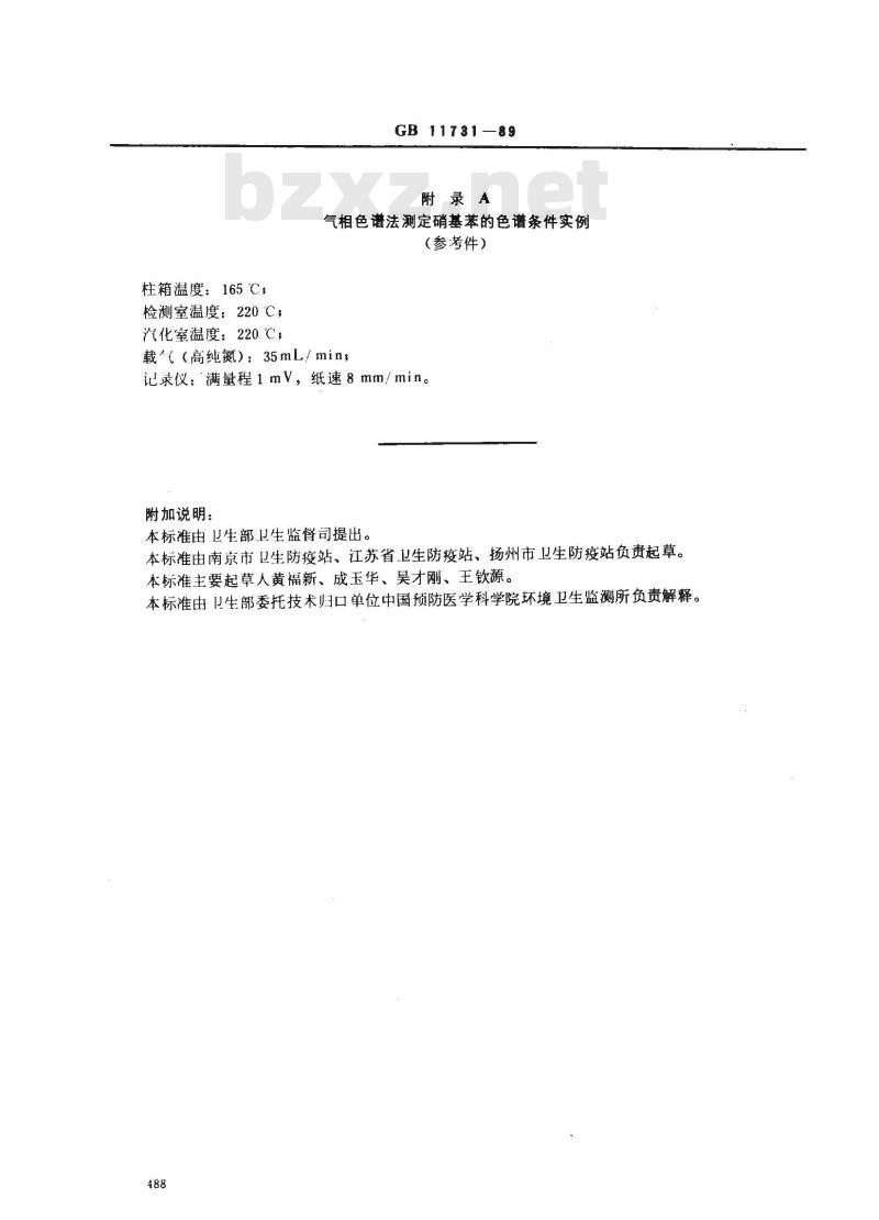 GB/T 11731-1989 居住区大气中硝基苯卫生检验标准方法 气相色谱法