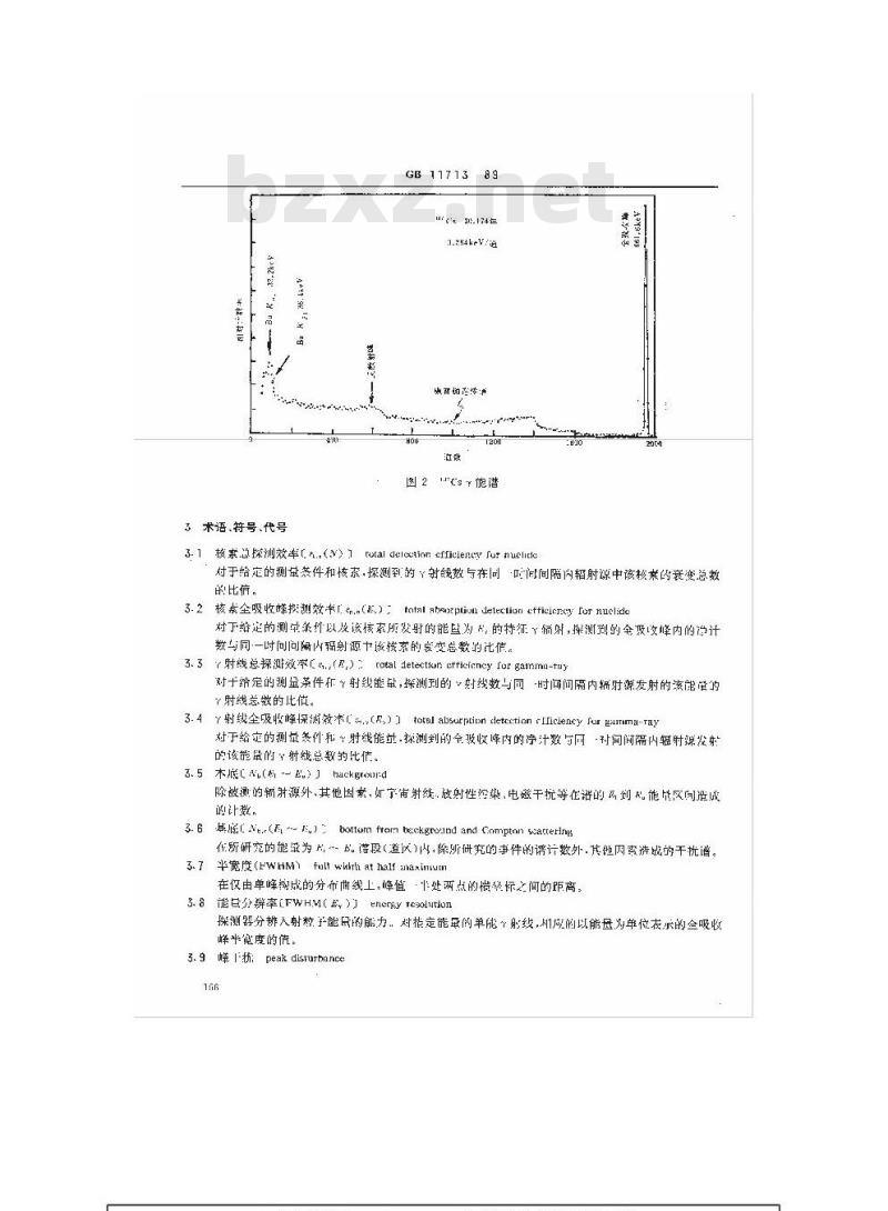 GB/T 11713-1989 用半导体γ谱仪分析低比活度 γ放射性样品的标准方法