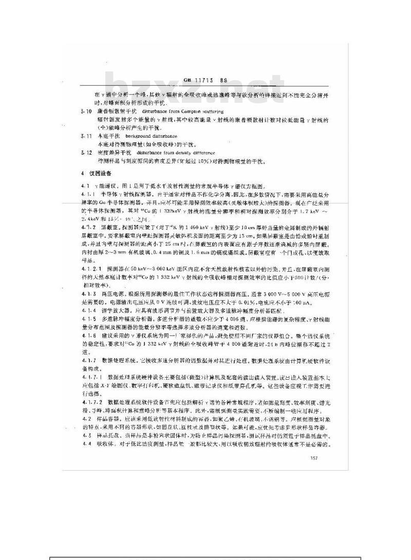 GB/T 11713-1989 用半导体γ谱仪分析低比活度 γ放射性样品的标准方法