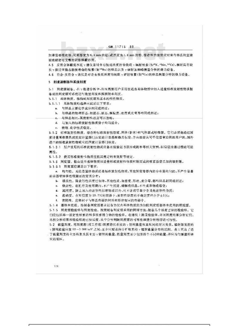 GB/T 11713-1989 用半导体γ谱仪分析低比活度 γ放射性样品的标准方法