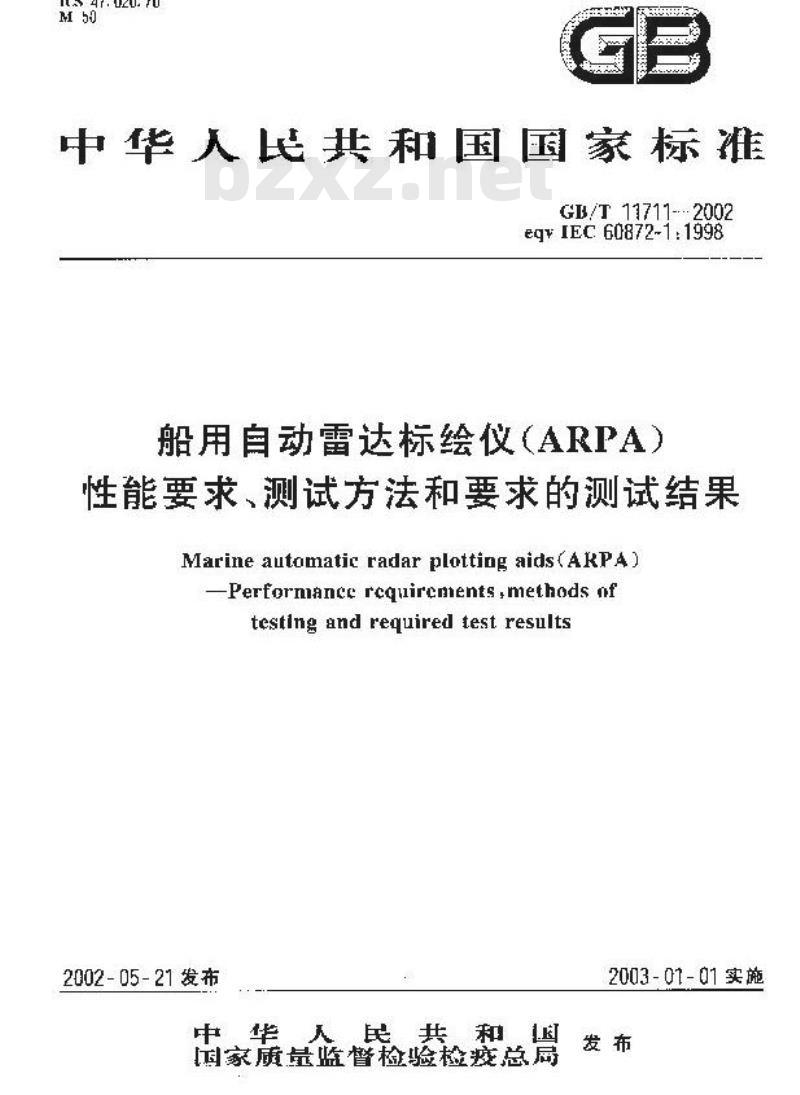 GB/T 11711-2002 船用自动雷达标绘仪(ARPA)性能要求、测试方法和要求的测试结果