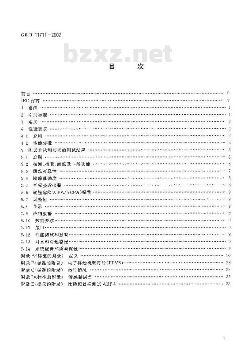 GB/T 11711-2002 船用自动雷达标绘仪(ARPA)性能要求、测试方法和要求的测试结果