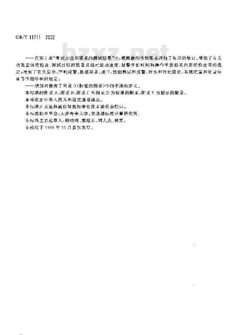 GB/T 11711-2002 船用自动雷达标绘仪(ARPA)性能要求、测试方法和要求的测试结果