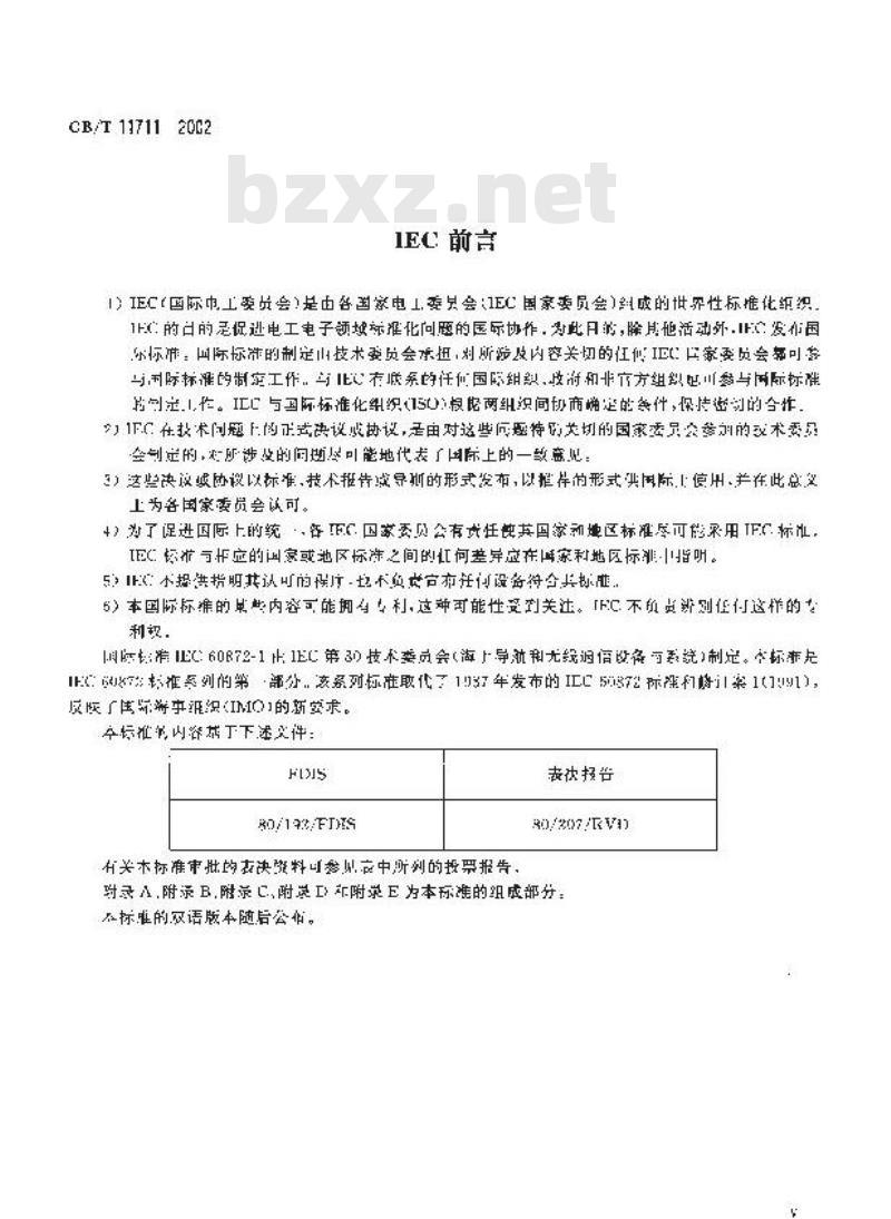 GB/T 11711-2002 船用自动雷达标绘仪(ARPA)性能要求、测试方法和要求的测试结果