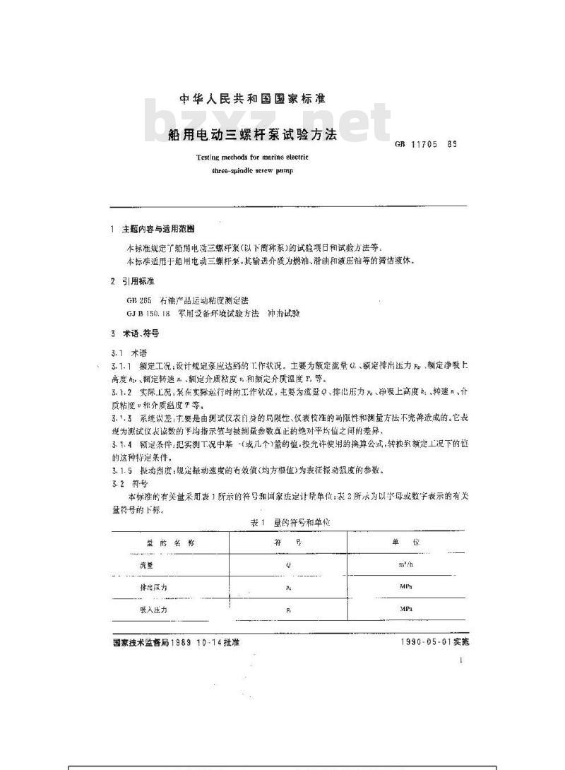 GB 11705-1989 船用电动三螺杆泵试验方法