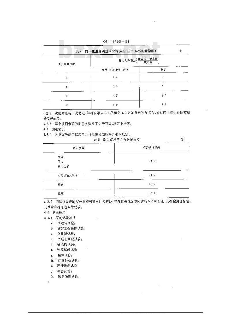 GB 11705-1989 船用电动三螺杆泵试验方法