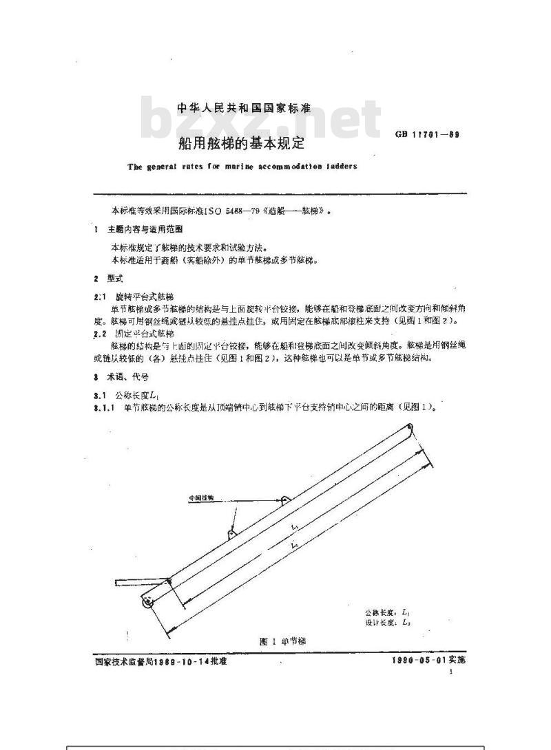 GB 11701-1989 船用舷梯的基本规定
