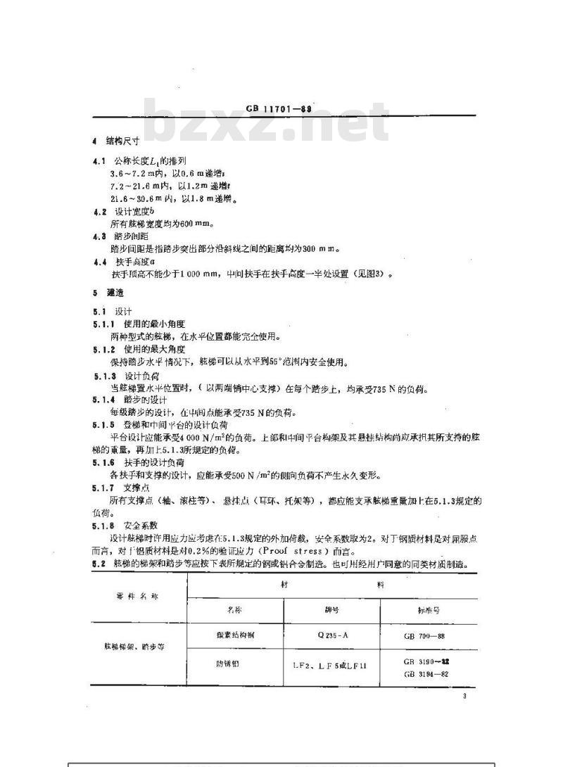 GB 11701-1989 船用舷梯的基本规定