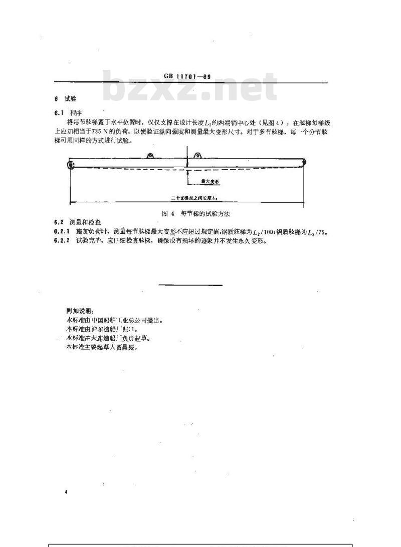 GB 11701-1989 船用舷梯的基本规定