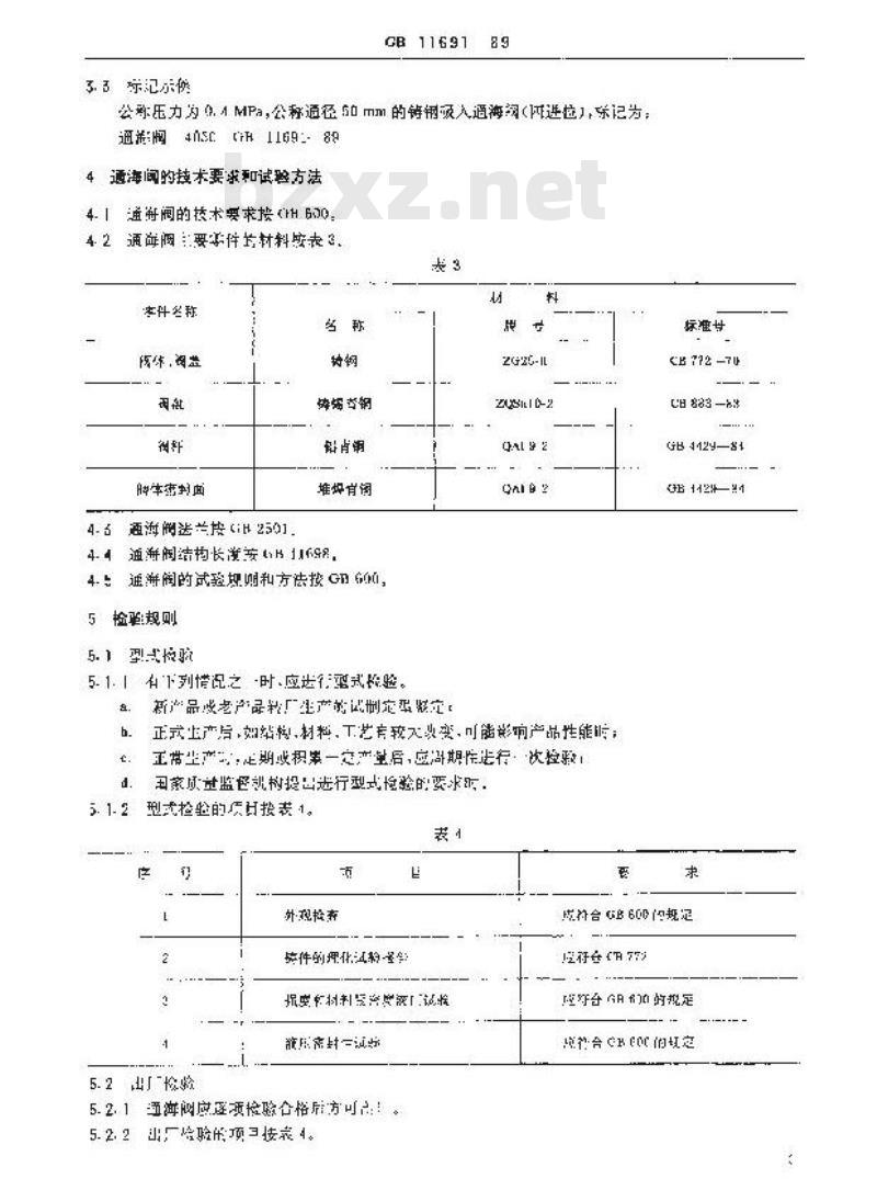 GB11691-1989 铸钢吸入通海阀(四进位)