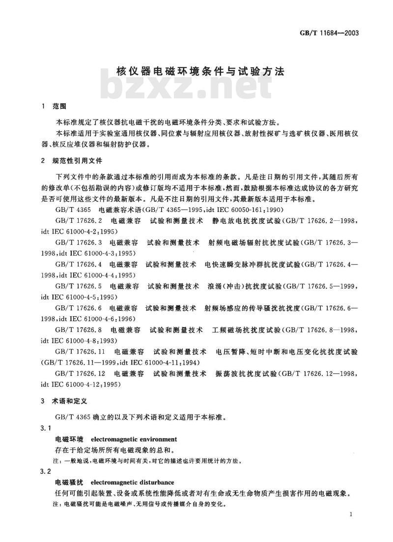 GB/T 11684-2003 核仪器电磁环境条件与试验方法