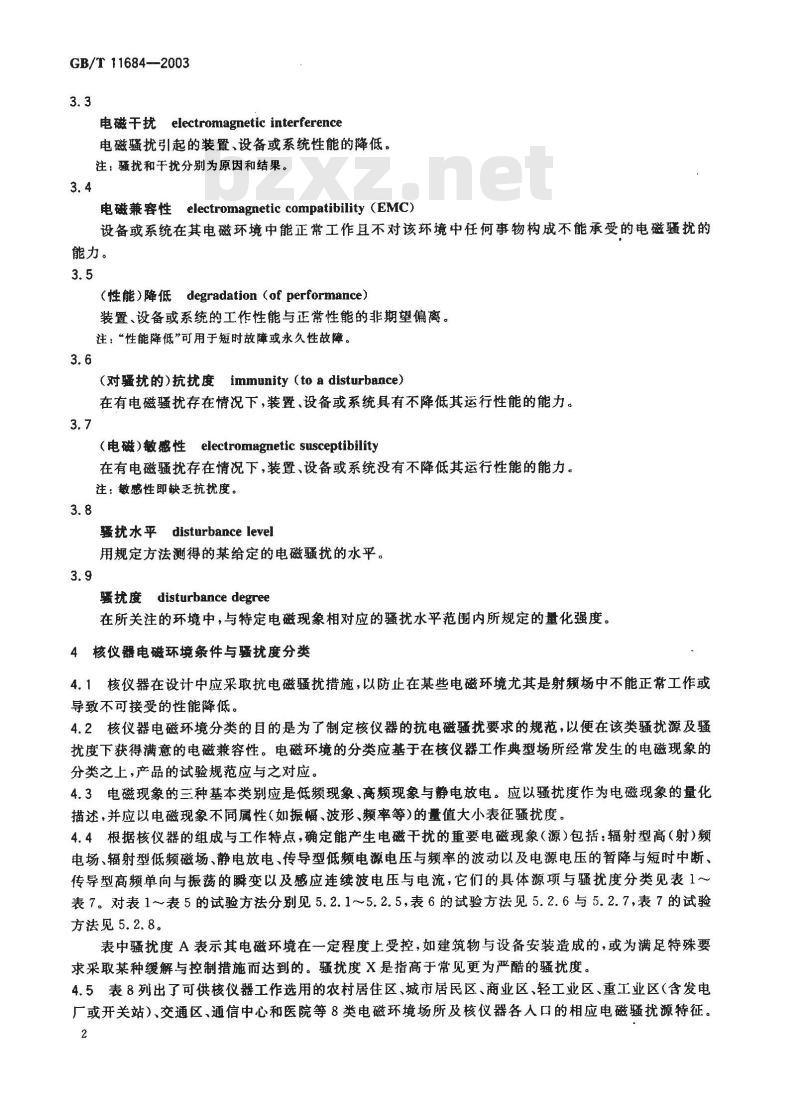 GB/T 11684-2003 核仪器电磁环境条件与试验方法