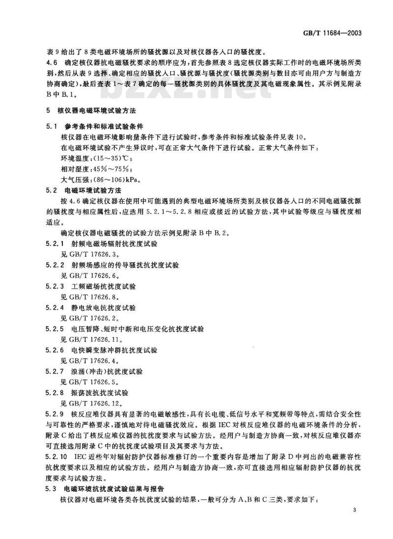 GB/T 11684-2003 核仪器电磁环境条件与试验方法