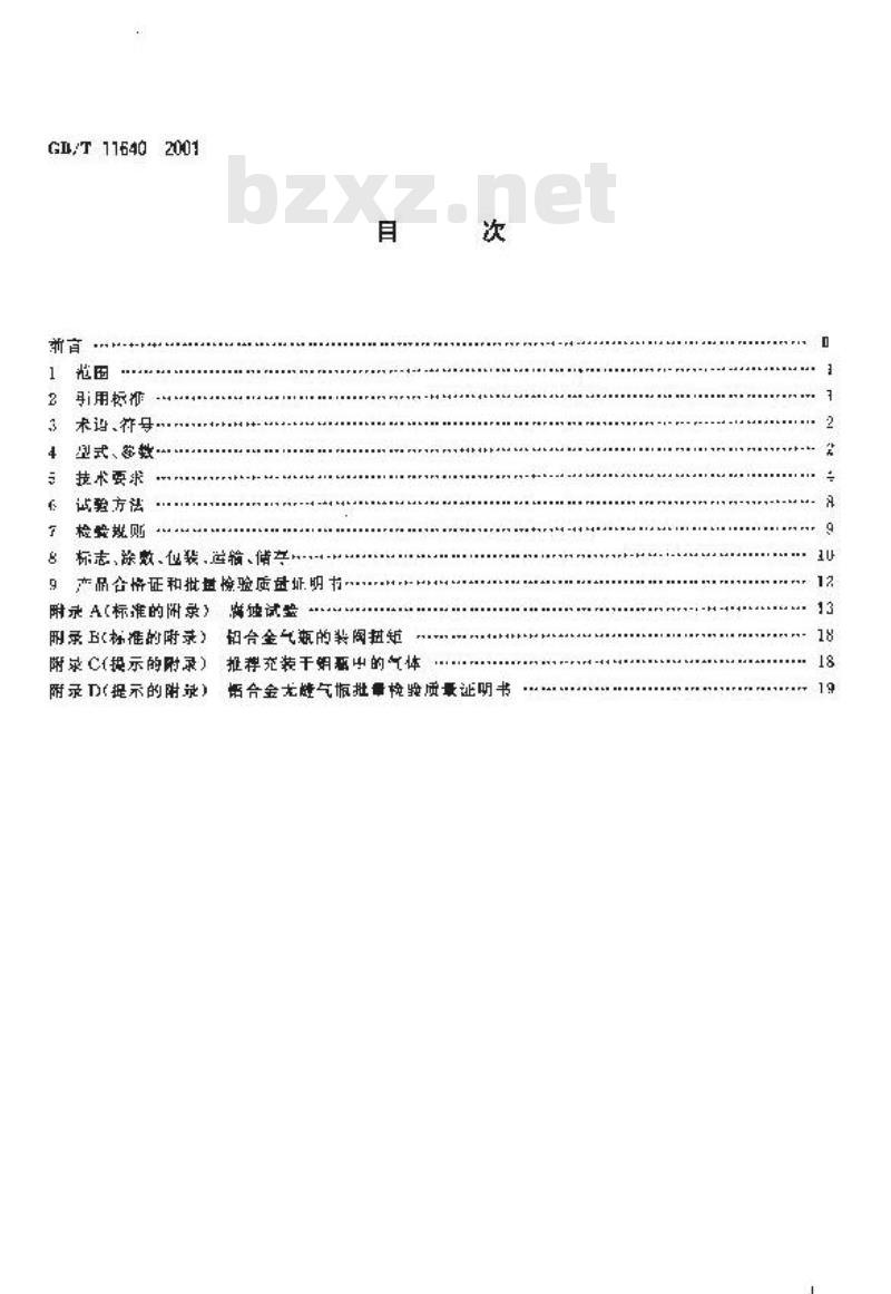 GB/T 11640-2001 铝合金无缝气瓶