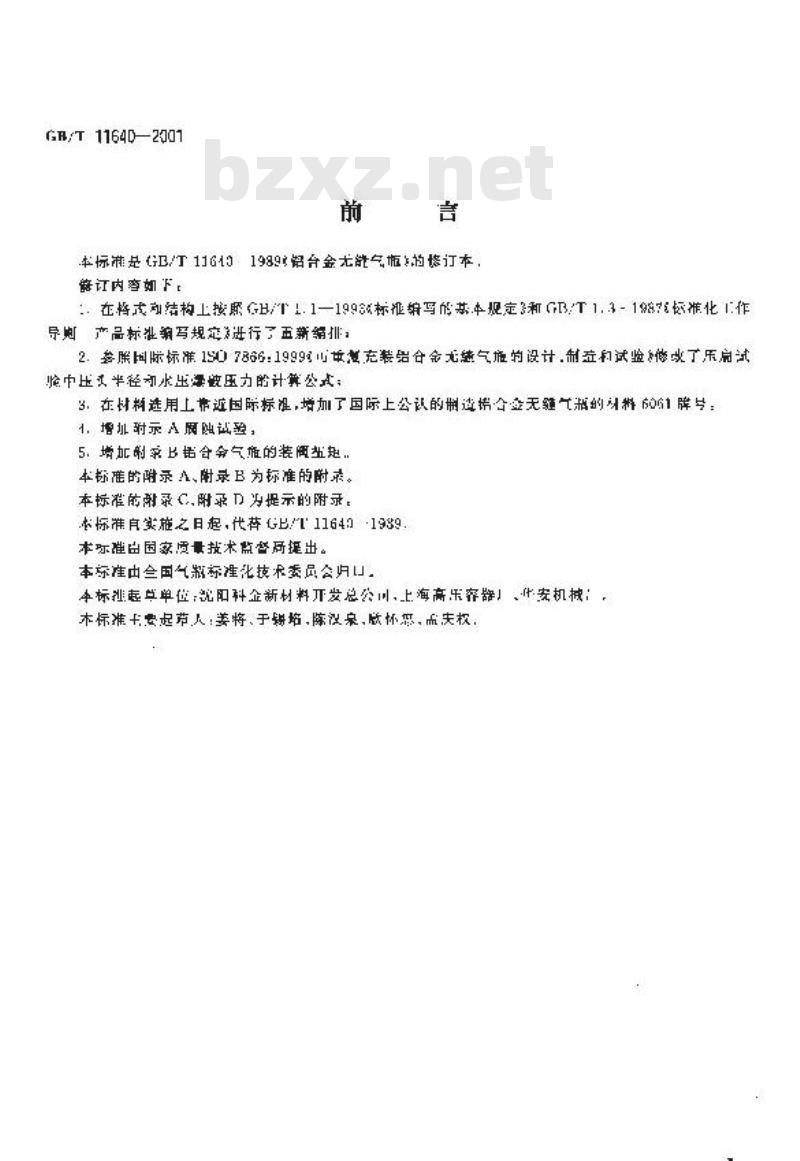 GB/T 11640-2001 铝合金无缝气瓶