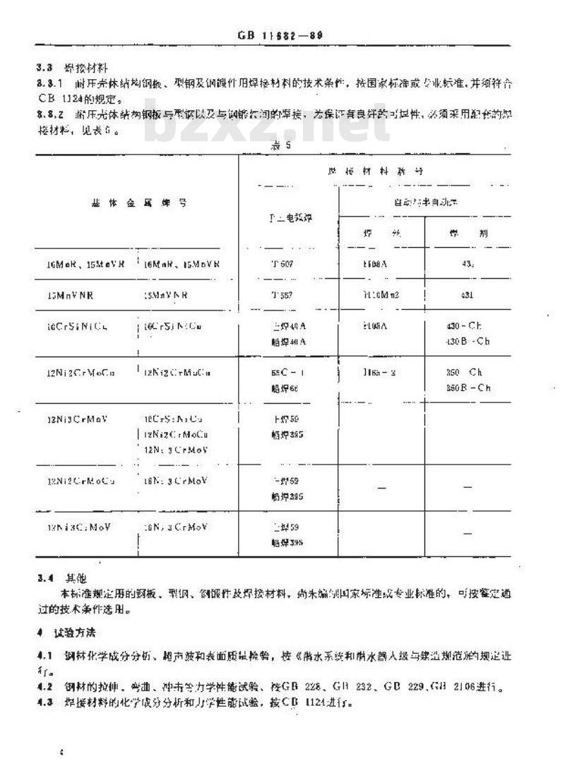 GB 11632-1989 潜水器和水下装置耐压结构材料技术条件
