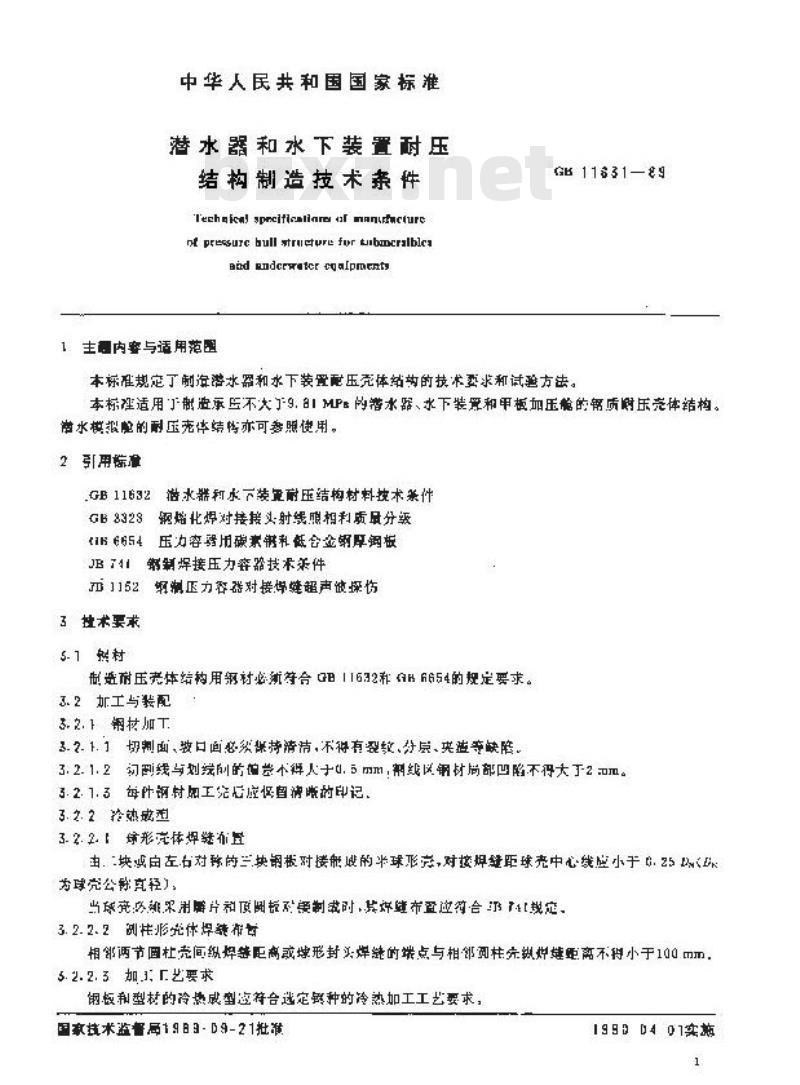GB 11631-1989 潜水器和水下装置耐压结构制造技术条件
