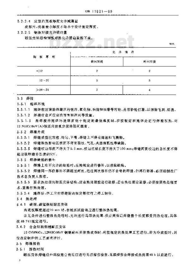 GB 11631-1989 潜水器和水下装置耐压结构制造技术条件