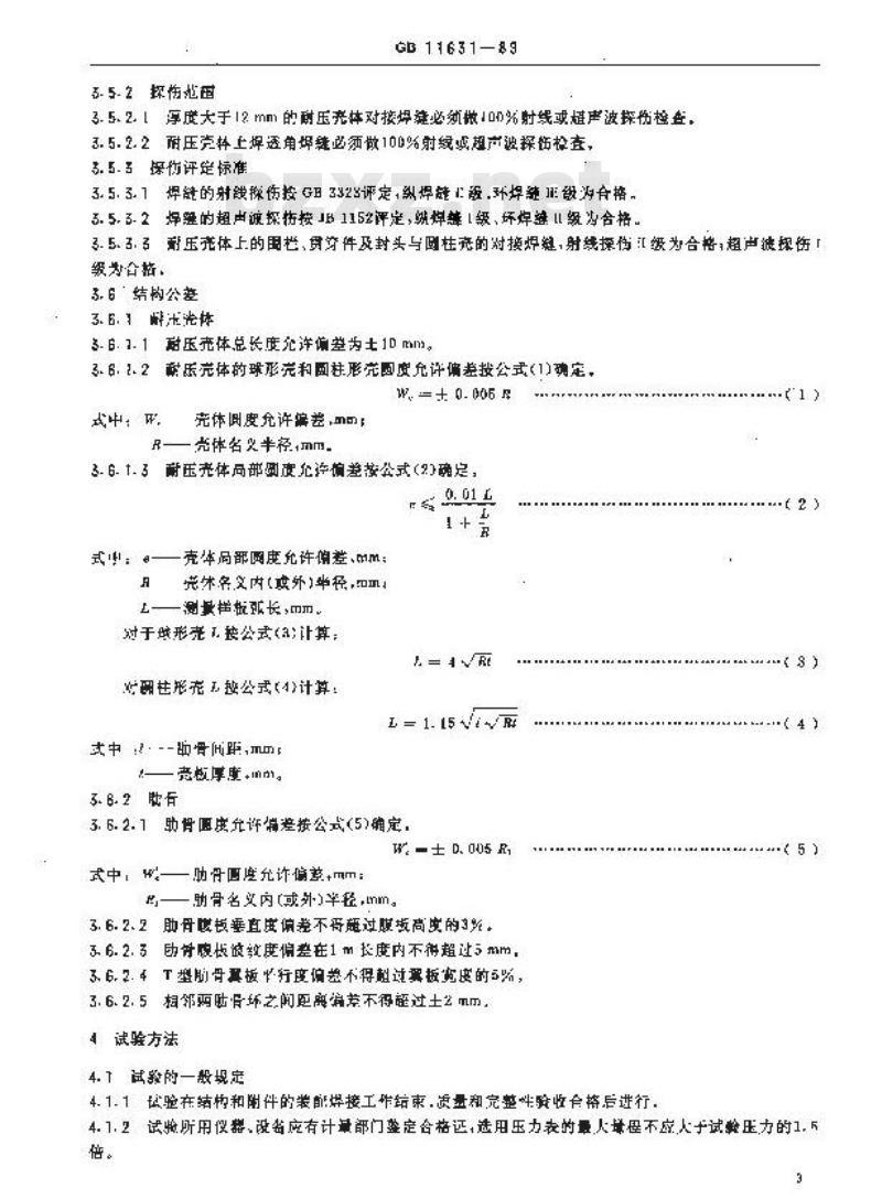 GB 11631-1989 潜水器和水下装置耐压结构制造技术条件