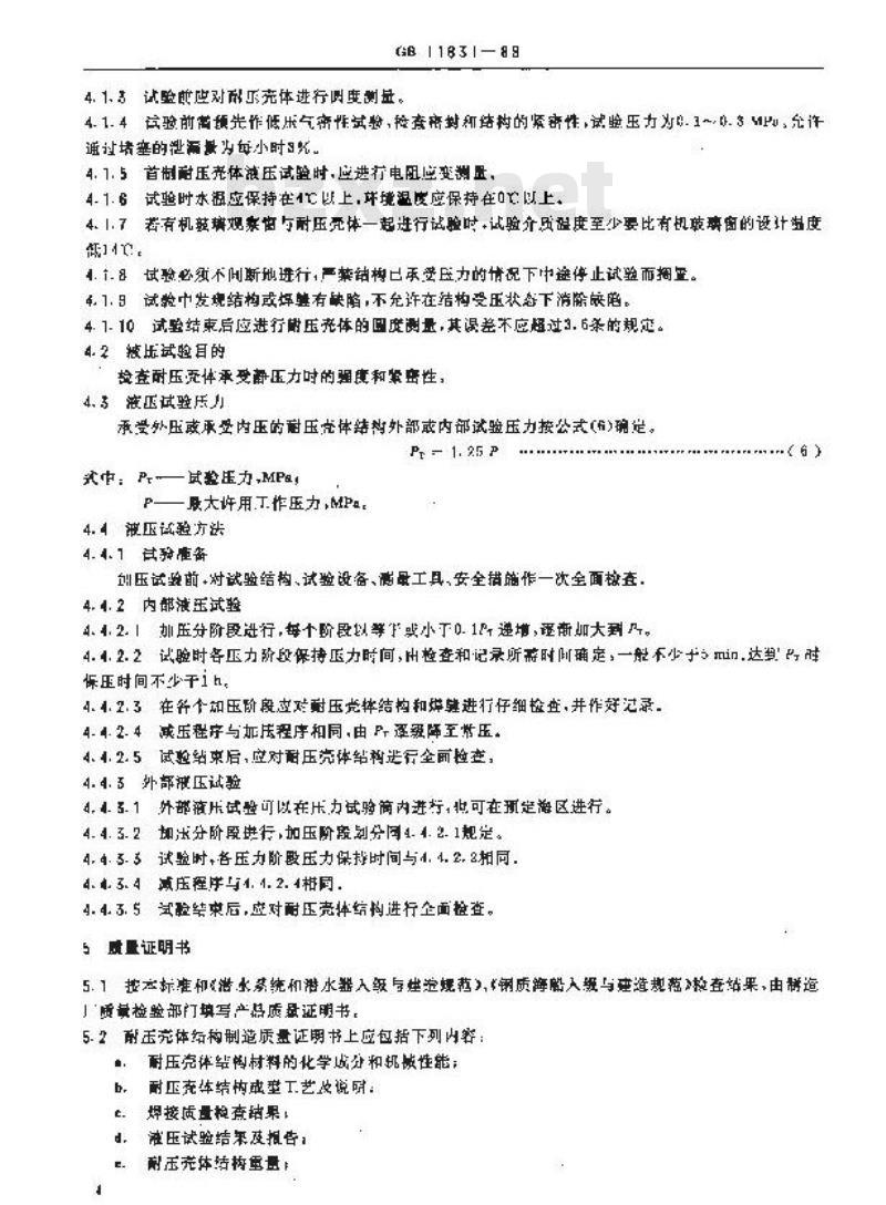 GB 11631-1989 潜水器和水下装置耐压结构制造技术条件